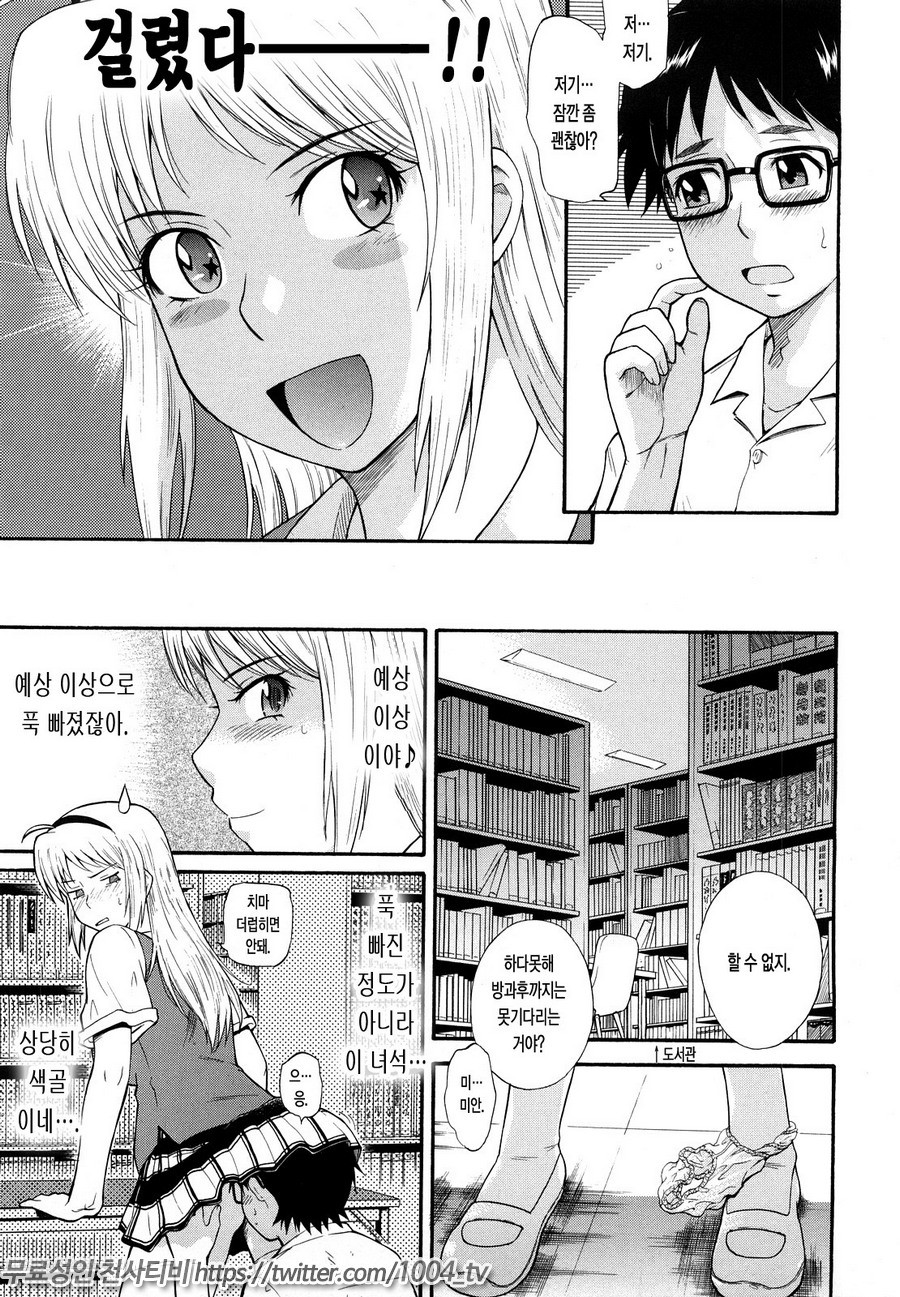 치정의 녀#12(完) 허니 트랩_by 망가 이미지 #9