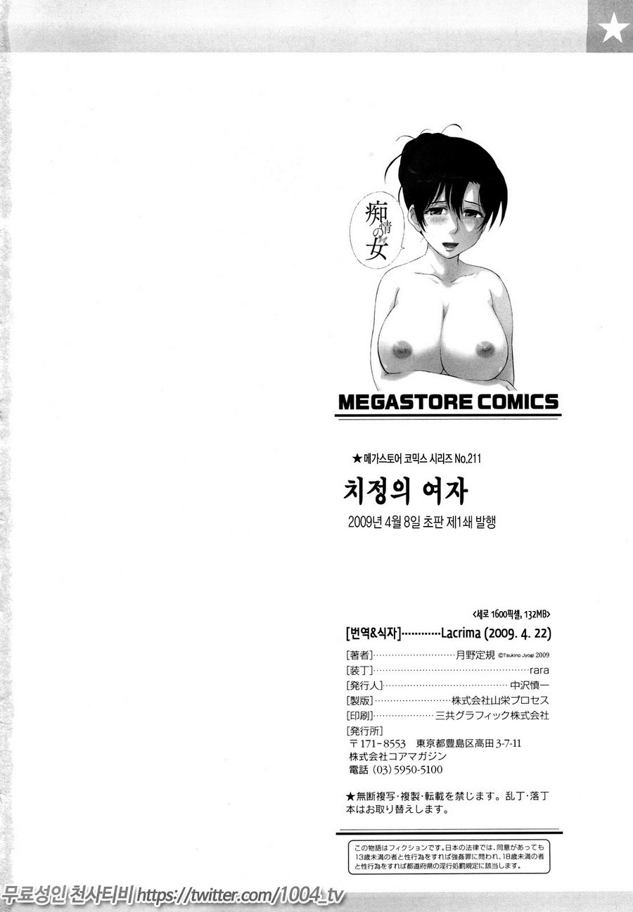 치정의 녀#12(完) 허니 트랩_by 망가 이미지 #22