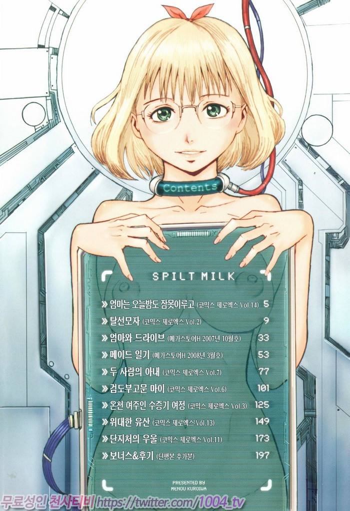 스필트 밀크(SPILT MILK)#1 엄마는 오늘밤도 잠못이루고(컬러)_by 망가 이미지 #4