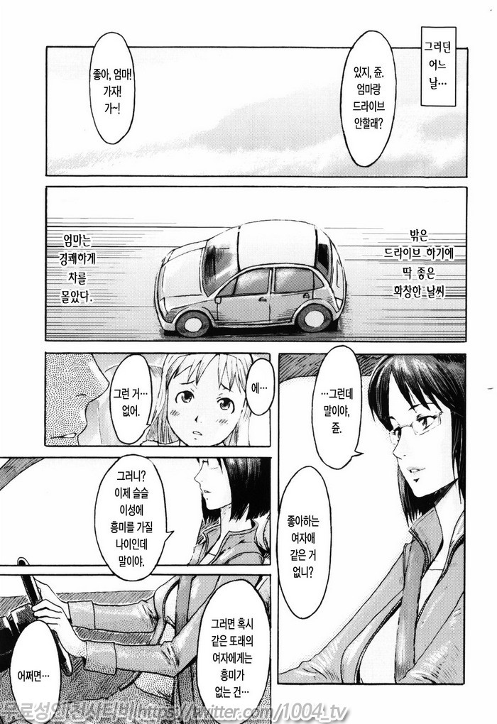 스필트 밀크(SPILT MILK)#3 엄마와 드라이브_by 망가 이미지 #7