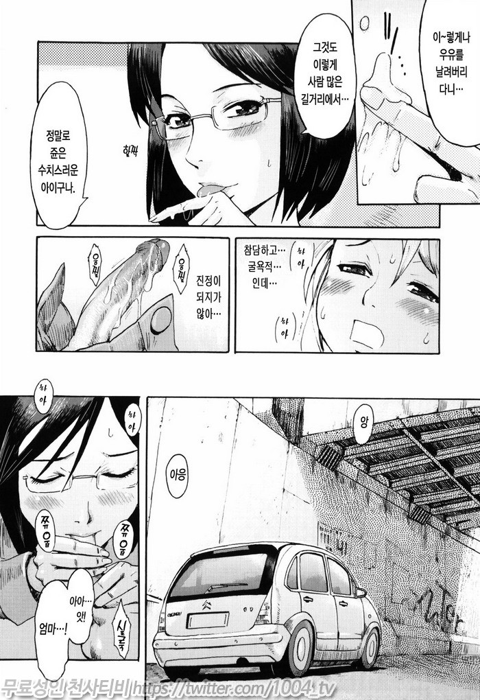 스필트 밀크(SPILT MILK)#3 엄마와 드라이브_by 망가 이미지 #12