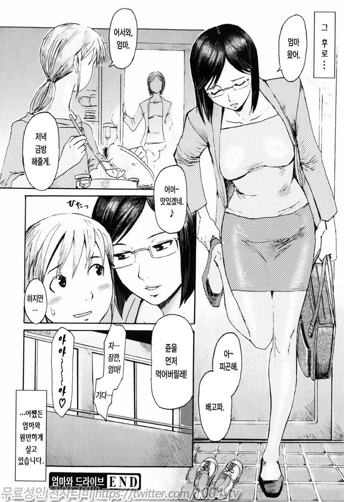 스필트 밀크(SPILT MILK)#3 엄마와 드라이브_by 망가 이미지 #20