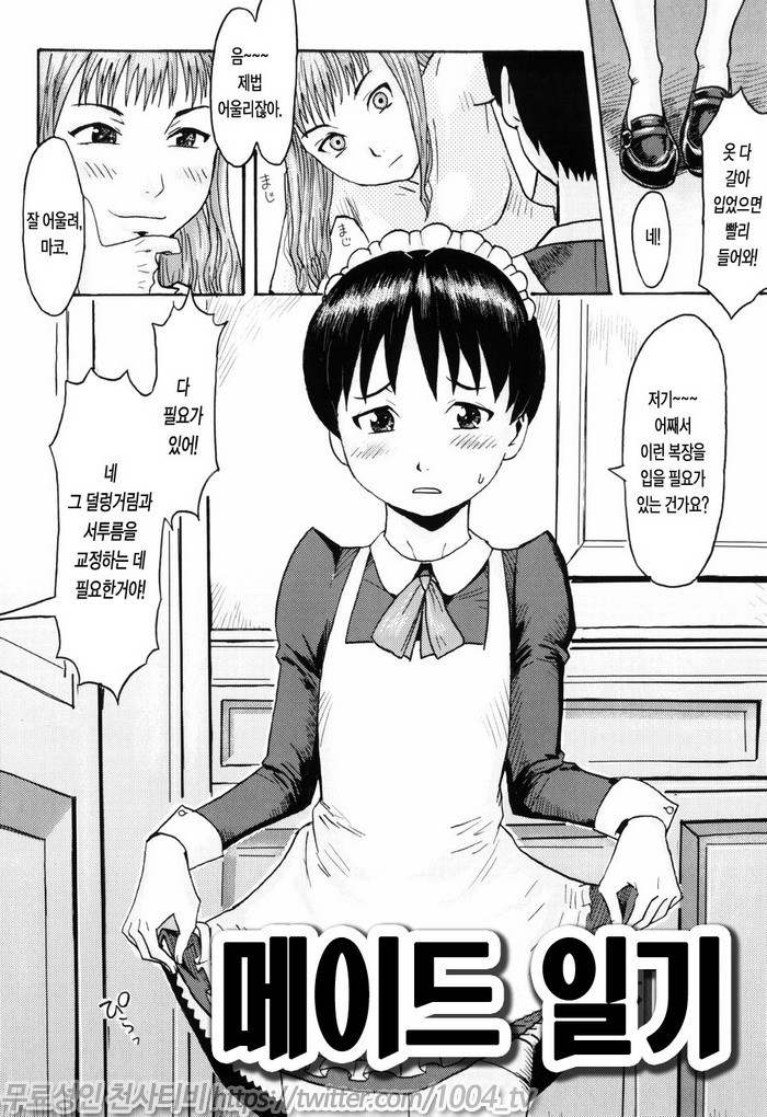 스필트 밀크(SPILT MILK)#4 메이드 일기_by 망가 이미지 #2