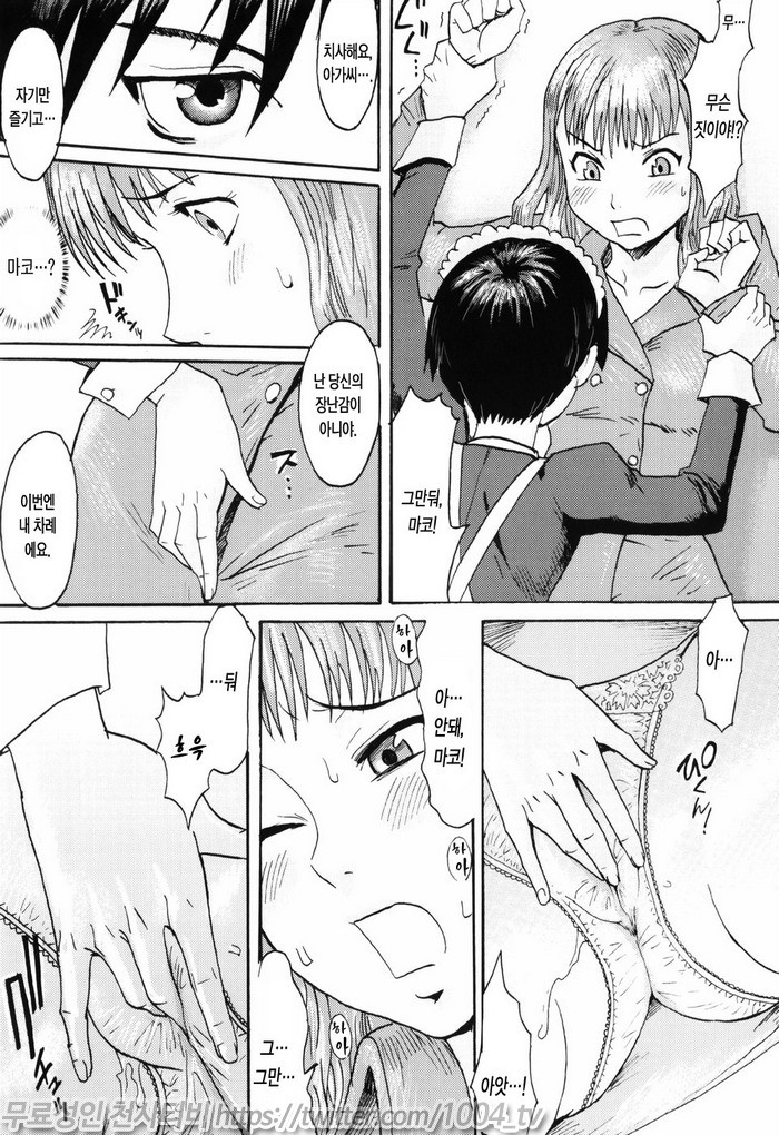 스필트 밀크(SPILT MILK)#4 메이드 일기_by 망가 이미지 #9