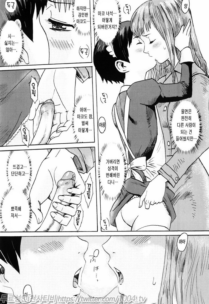 스필트 밀크(SPILT MILK)#4 메이드 일기_by 망가 이미지 #11