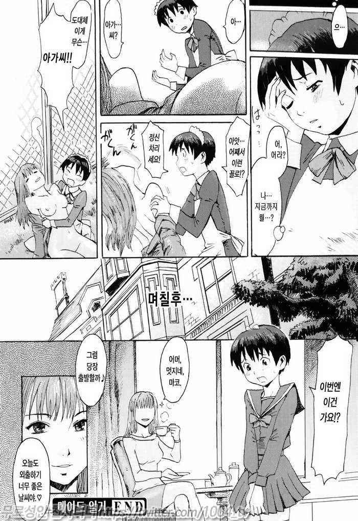 스필트 밀크(SPILT MILK)#4 메이드 일기_by 망가 이미지 #24