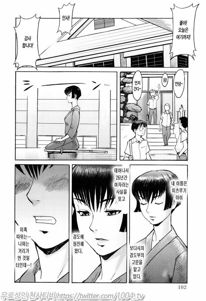 스필트 밀크(SPILT MILK)#6 검도부 고문 아이_by 망가 이미지 #2