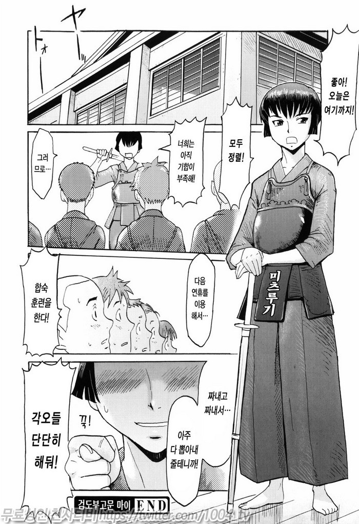 스필트 밀크(SPILT MILK)#6 검도부 고문 아이_by 망가 이미지 #24