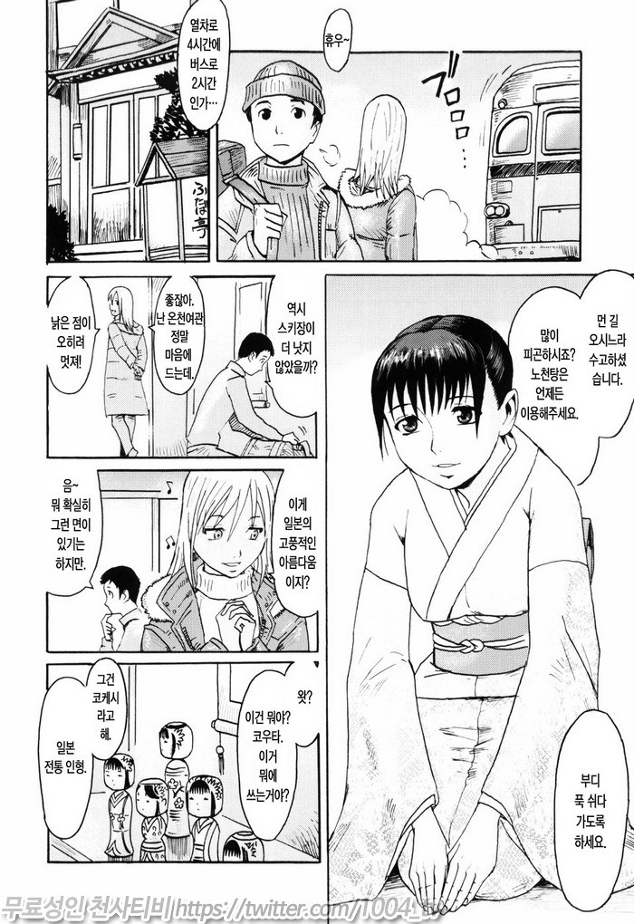 스필트 밀크(SPILT MILK)#7 온천 여주인 수증기 여정_by 망가 이미지 #2