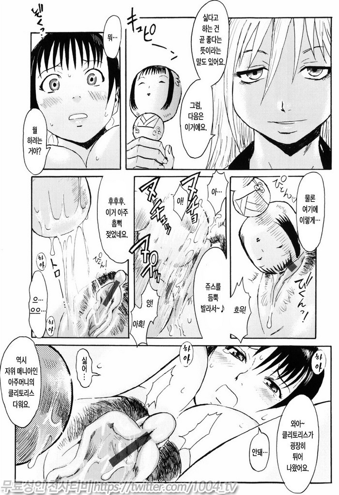 스필트 밀크(SPILT MILK)#7 온천 여주인 수증기 여정_by 망가 이미지 #13