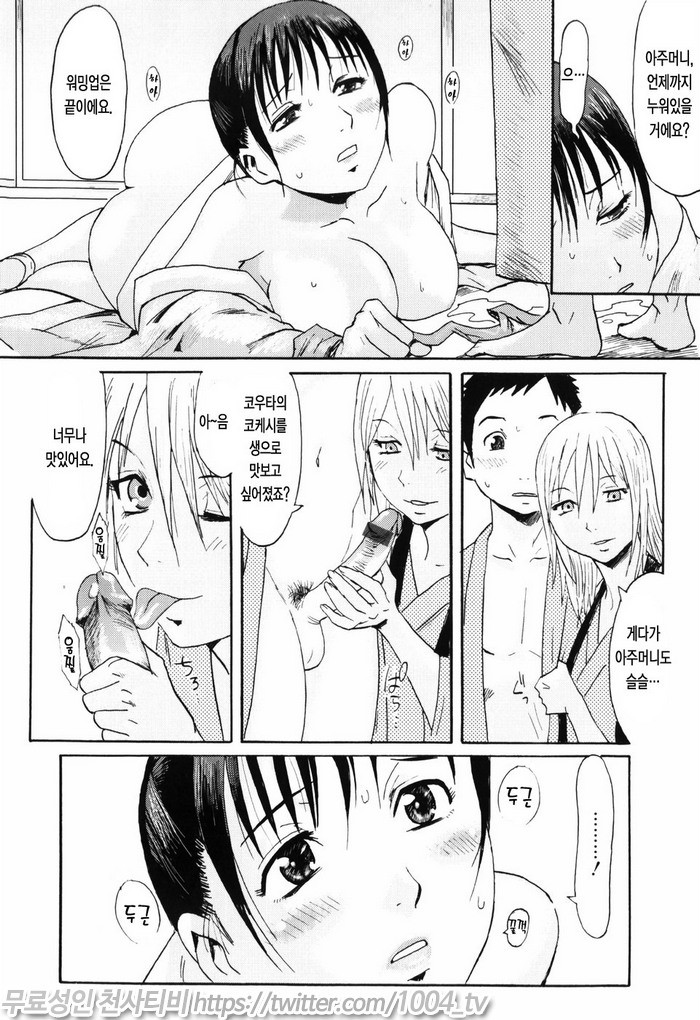 스필트 밀크(SPILT MILK)#7 온천 여주인 수증기 여정_by 망가 이미지 #16