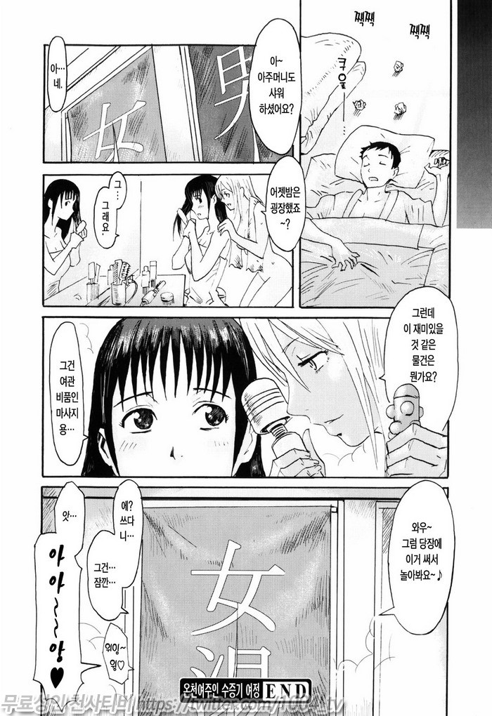 스필트 밀크(SPILT MILK)#7 온천 여주인 수증기 여정_by 망가 이미지 #24