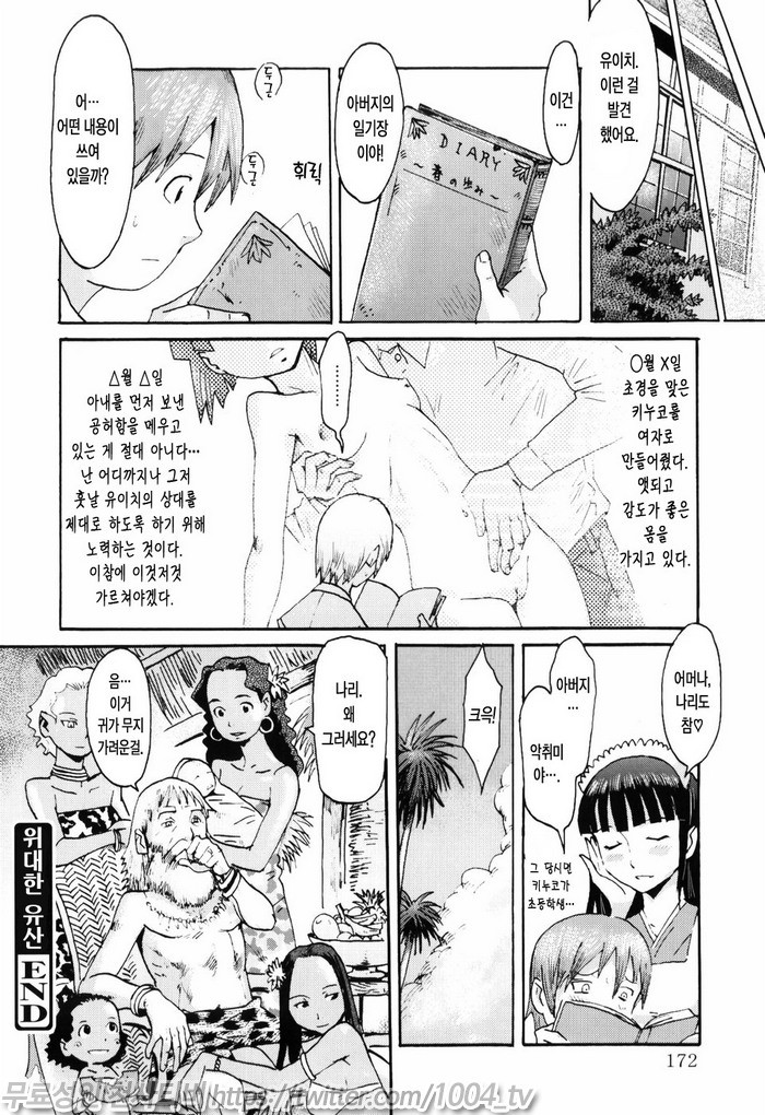 스필트 밀크(SPILT MILK)#8 위대한 유산_by 망가 이미지 #23