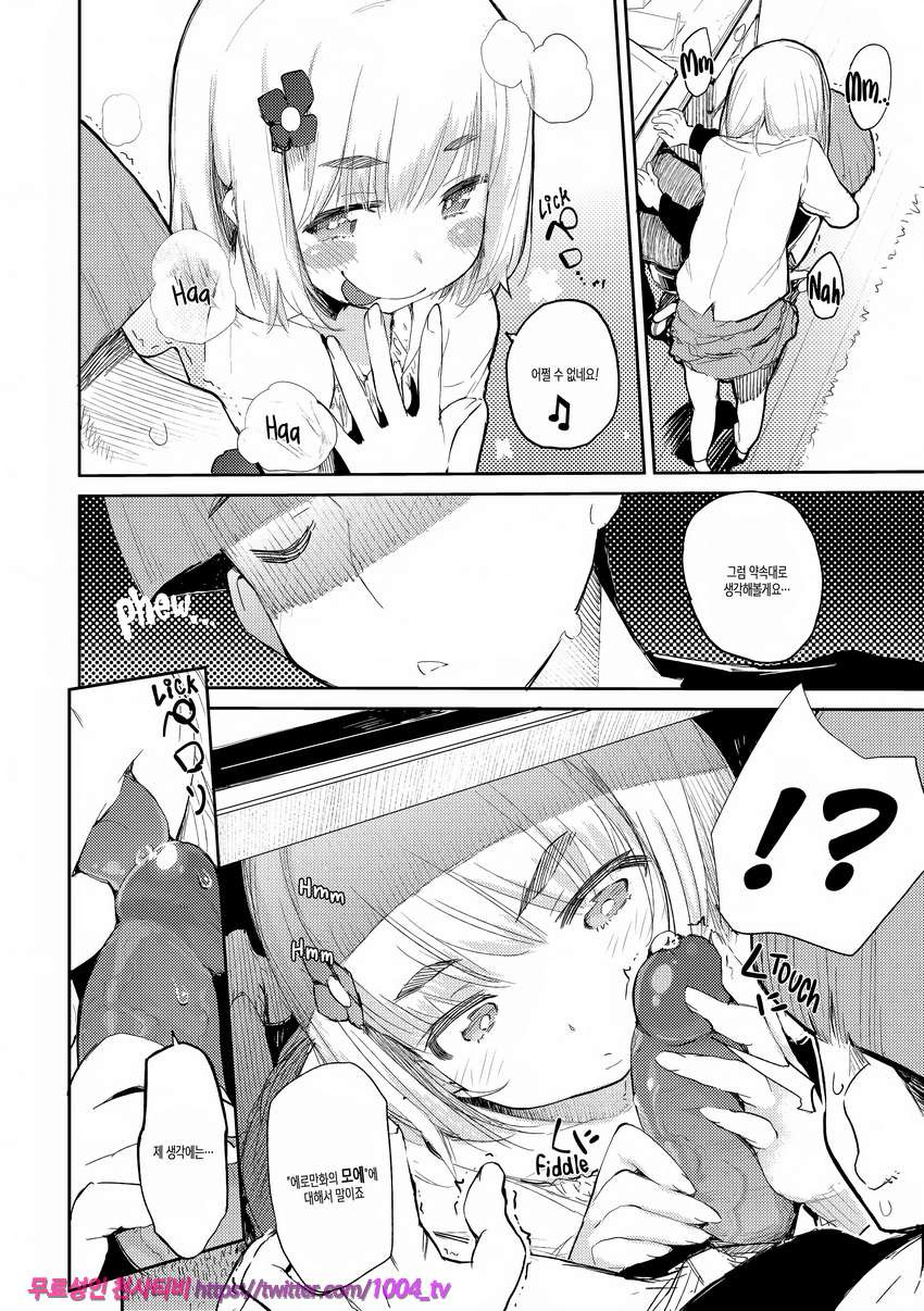 끈적한 시선#2 원고마감 발정 매니지먼트_by 망가 이미지 #4