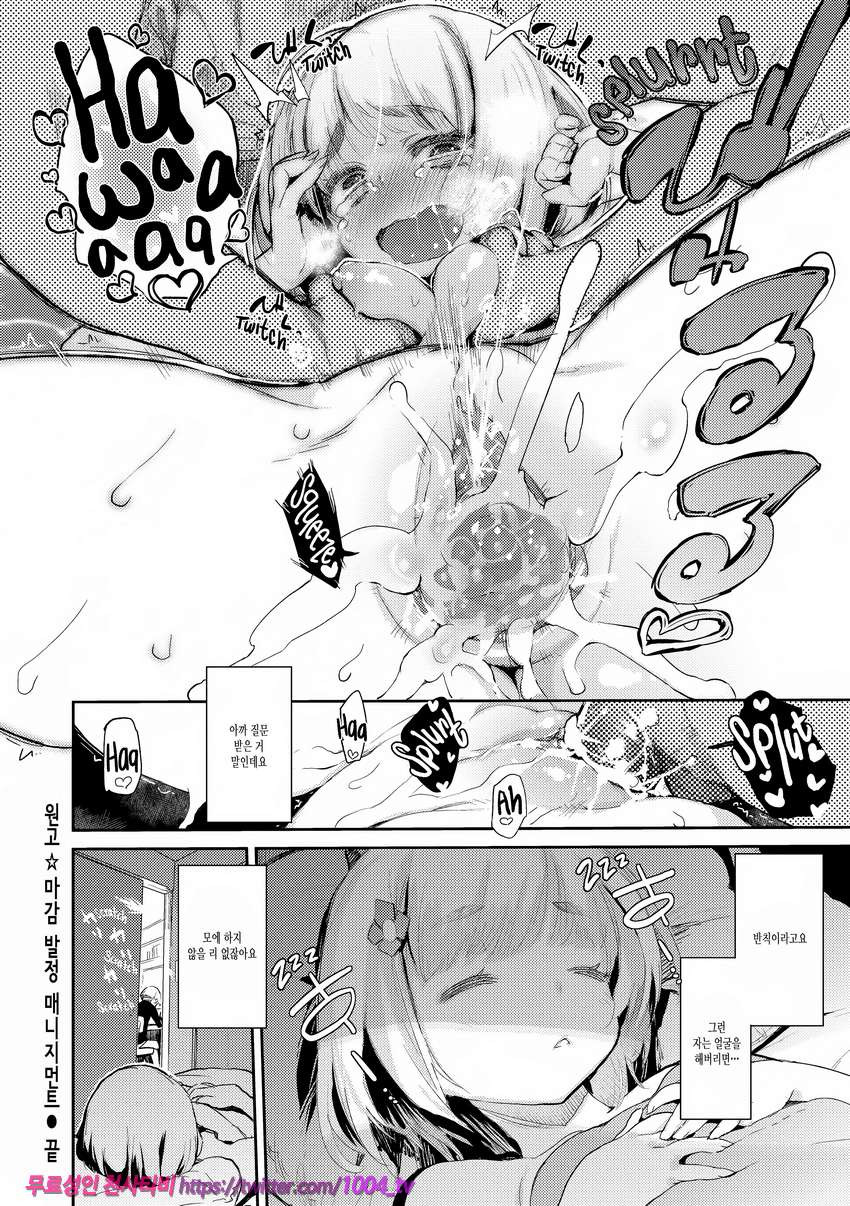 끈적한 시선#2 원고마감 발정 매니지먼트_by 망가 이미지 #16