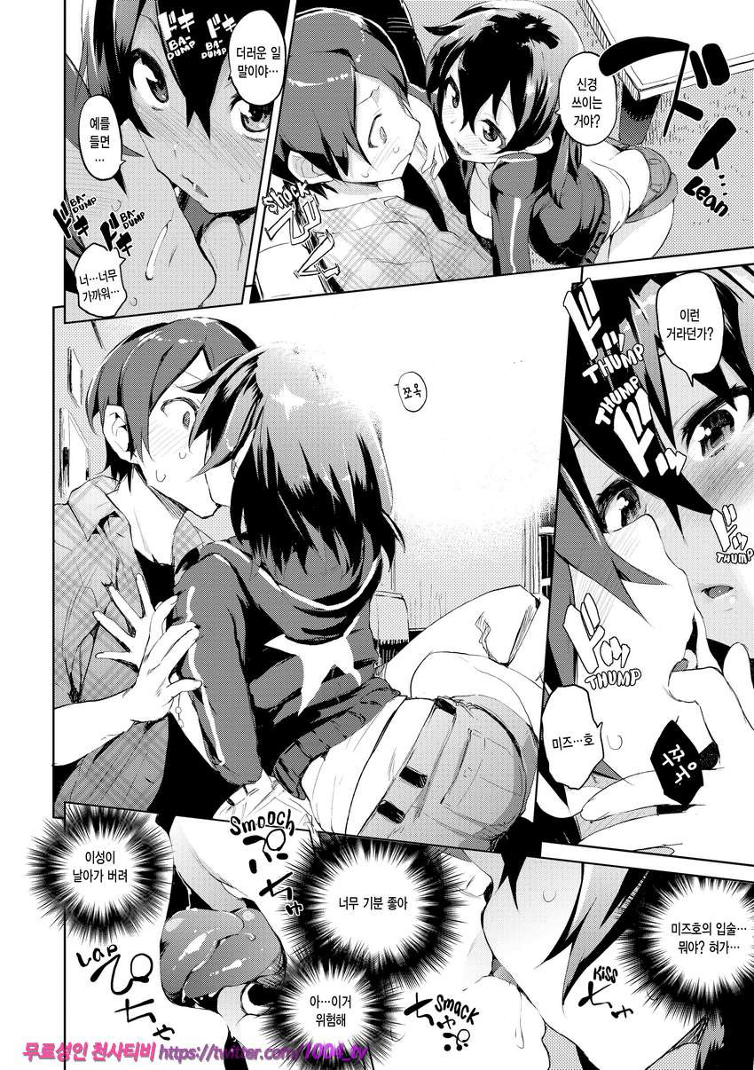 끈적한 시선#3 한결같이_by 망가 이미지 #6