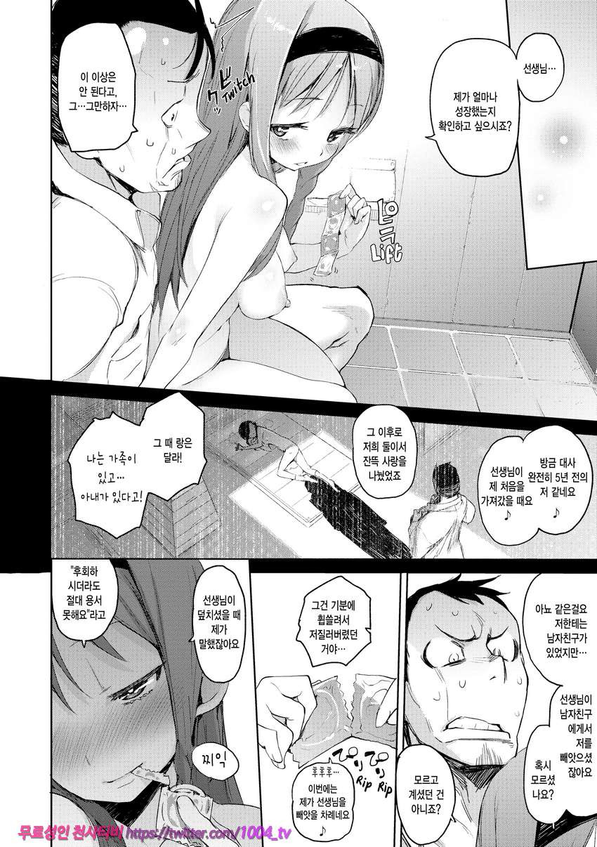 끈적한 시선#4 네토 네토 라레_by 망가 이미지 #8