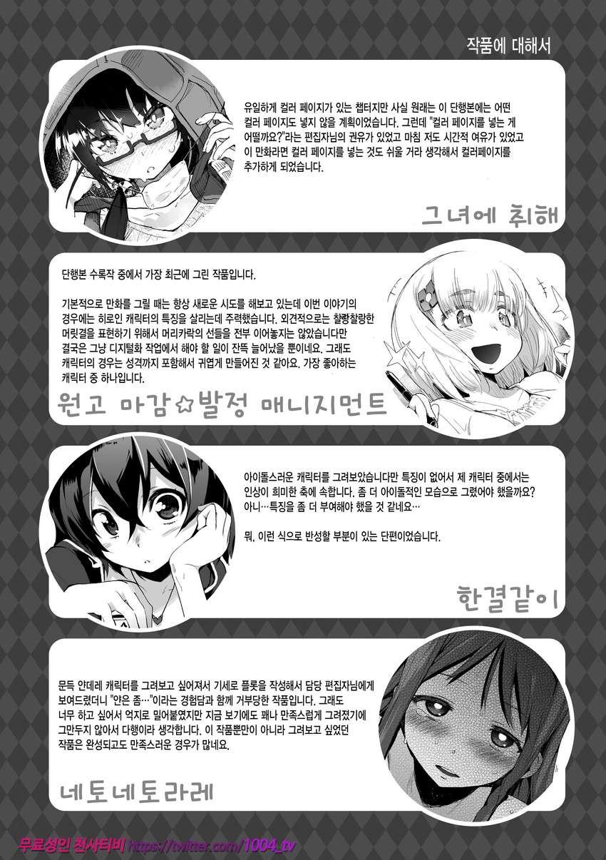 끈적한 시선#4 네토 네토 라레_by 망가 이미지 #18