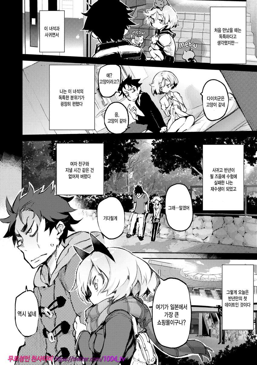 끈적한 시선#5 변태 고양이 어서와 어서와_by 망가 이미지 #2