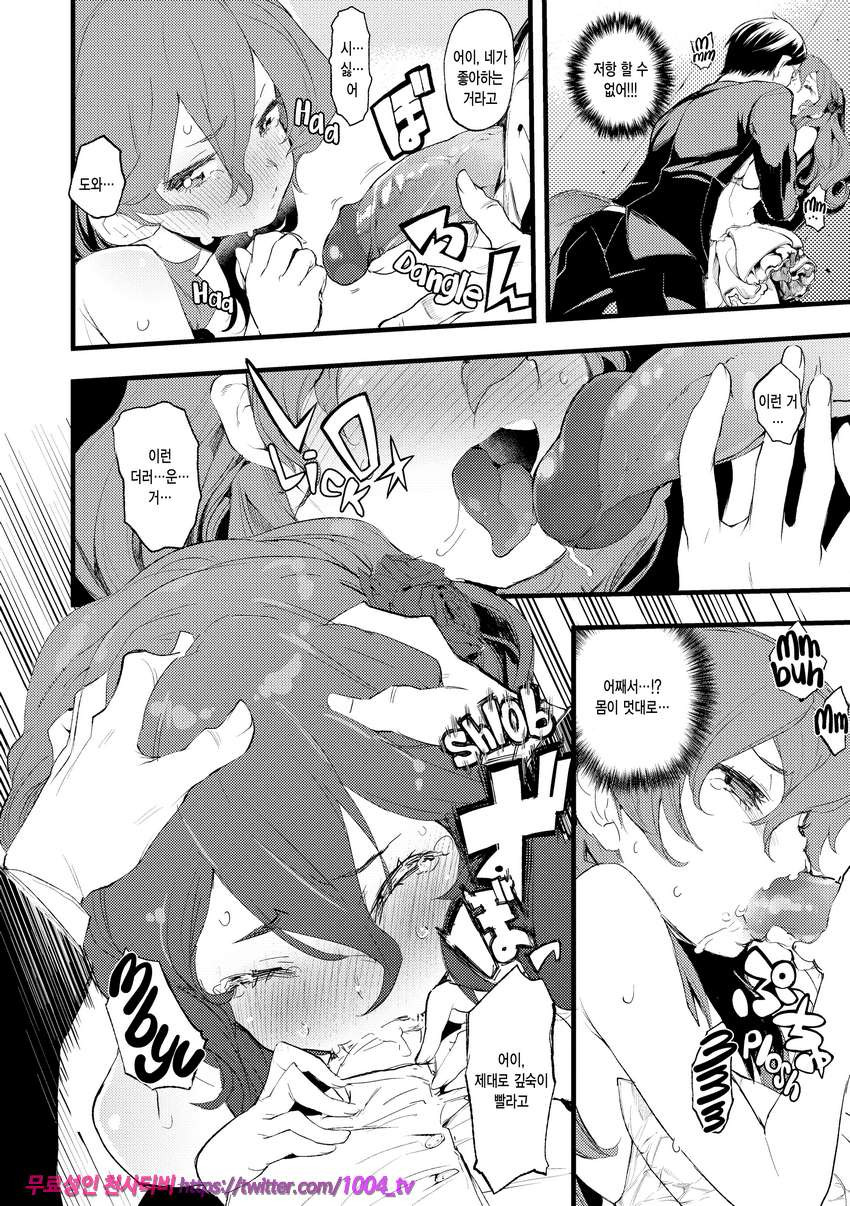 끈적한 시선#7 해피니스 웨딩_by 망가 이미지 #6