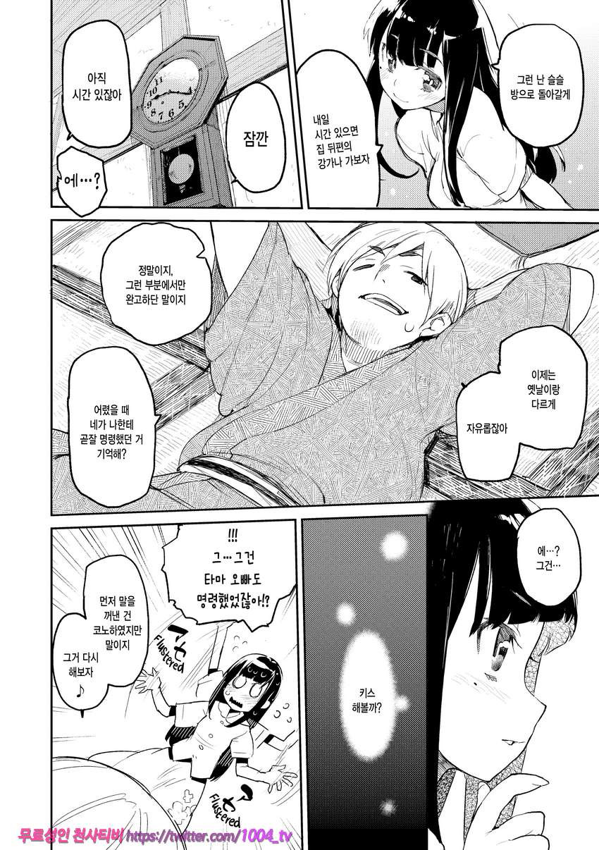 끈적한 시선#8 노예게임_by 망가 이미지 #4