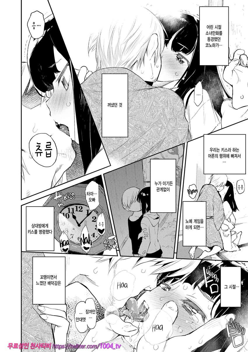 끈적한 시선#8 노예게임_by 망가 이미지 #6