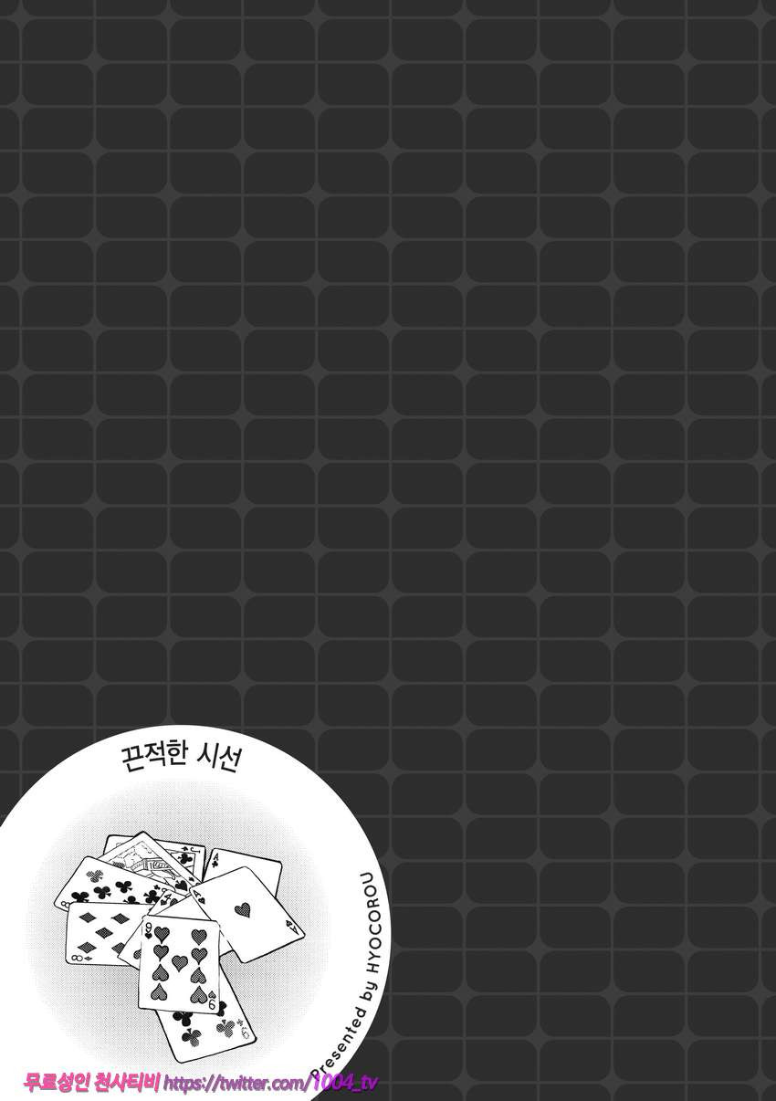 끈적한 시선#8 노예게임_by 망가 이미지 #17