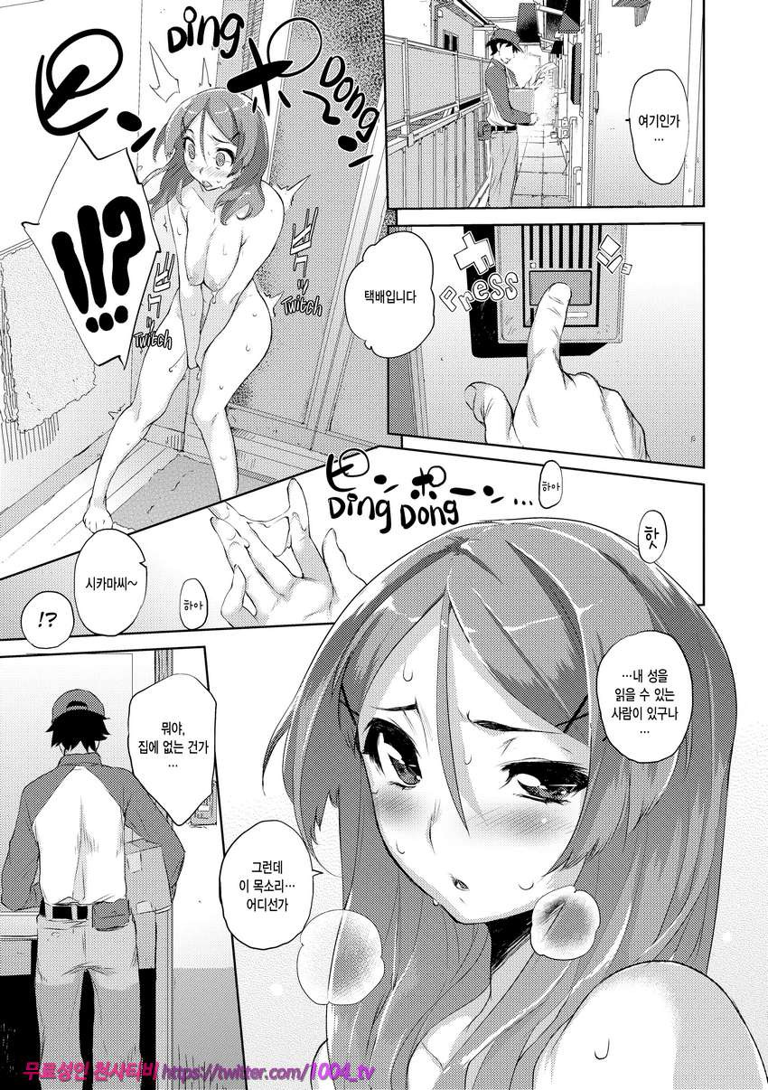 끈적한 시선#9 택배 Lover_by 망가 이미지 #3