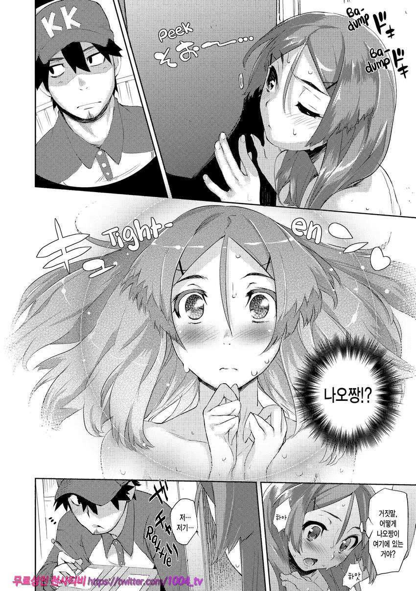 끈적한 시선#9 택배 Lover_by 망가 이미지 #4