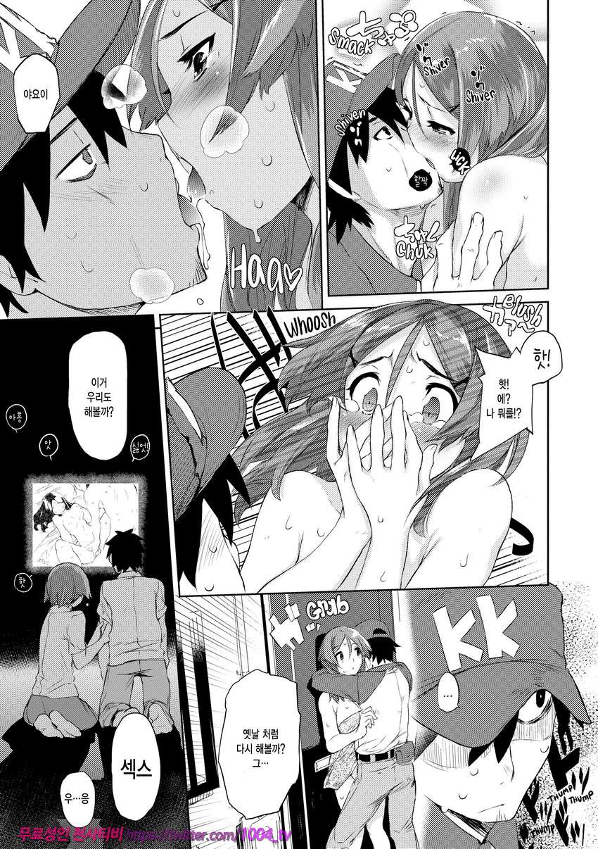 끈적한 시선#9 택배 Lover_by 망가 이미지 #7