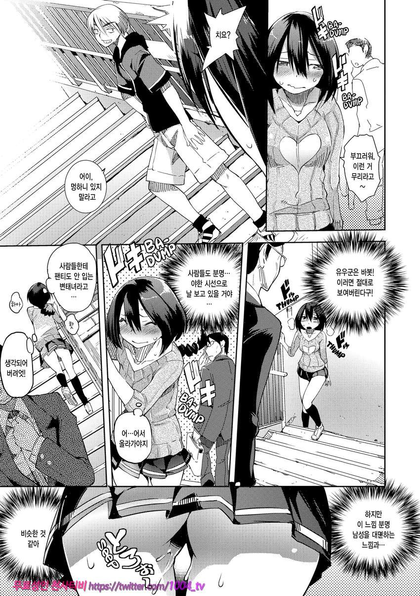 끈적한 시선#10 발정 해버렷_by 망가 이미지 #3