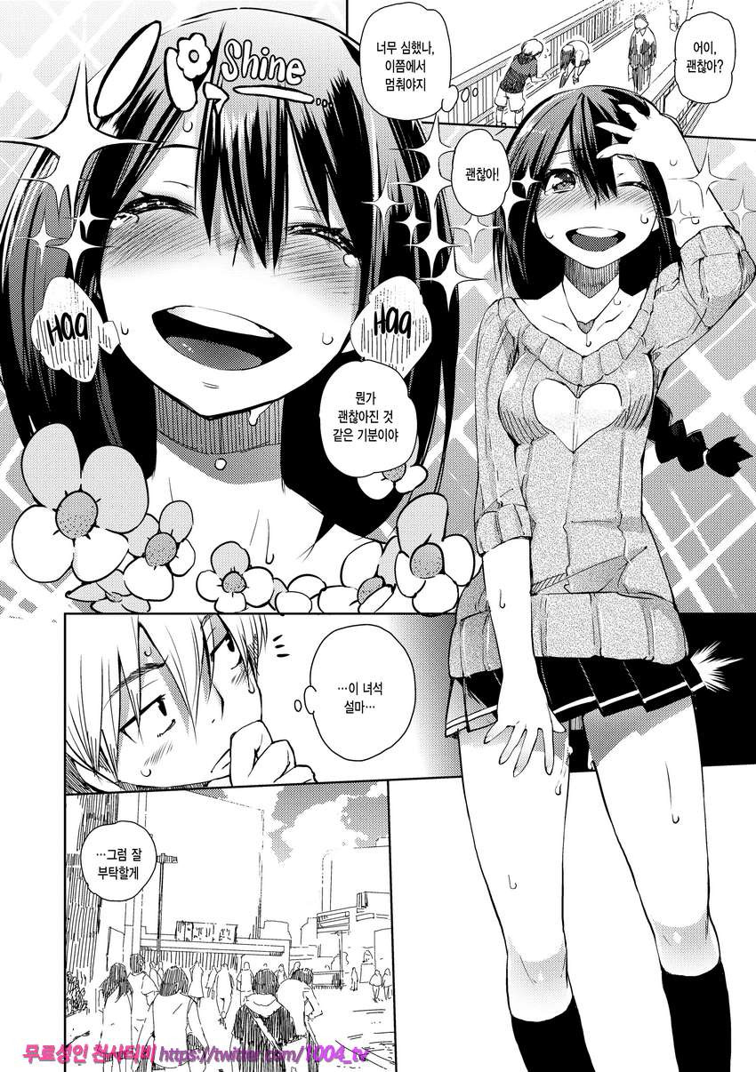 끈적한 시선#10 발정 해버렷_by 망가 이미지 #4