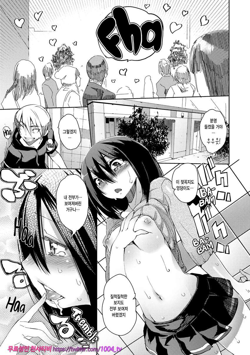 끈적한 시선#10 발정 해버렷_by 망가 이미지 #9