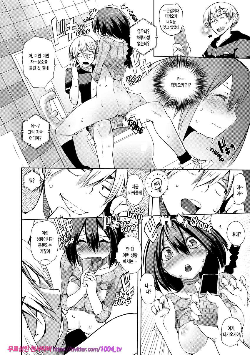 끈적한 시선#10 발정 해버렷_by 망가 이미지 #12