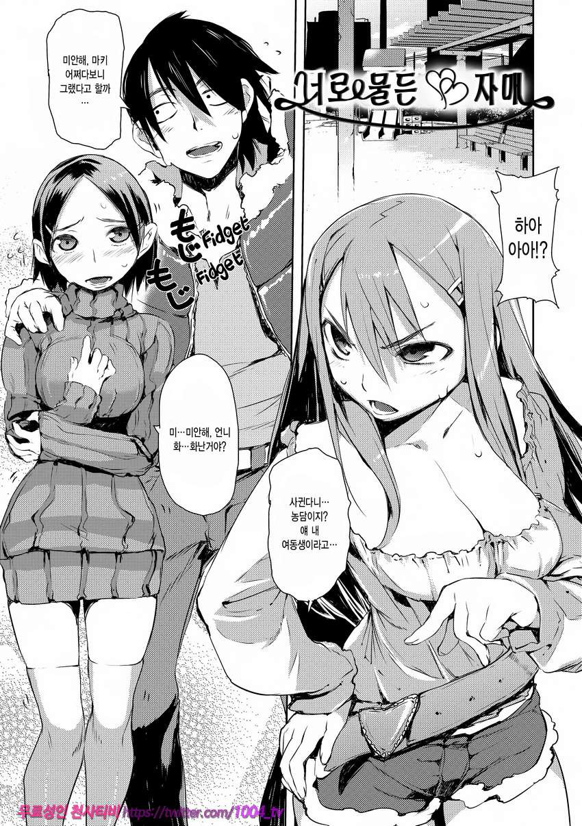 끈적한 시선#11 너로 물든 자매_by 망가 이미지 #1