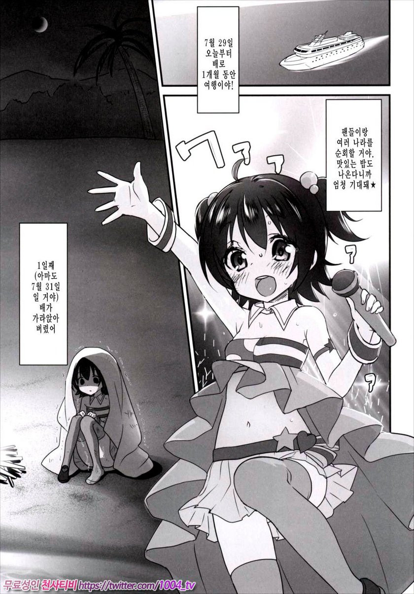 Miria-chan wa mujintou de Oji-san to Isshou Kurasu Kotoninatta_by 망가 이미지 #2