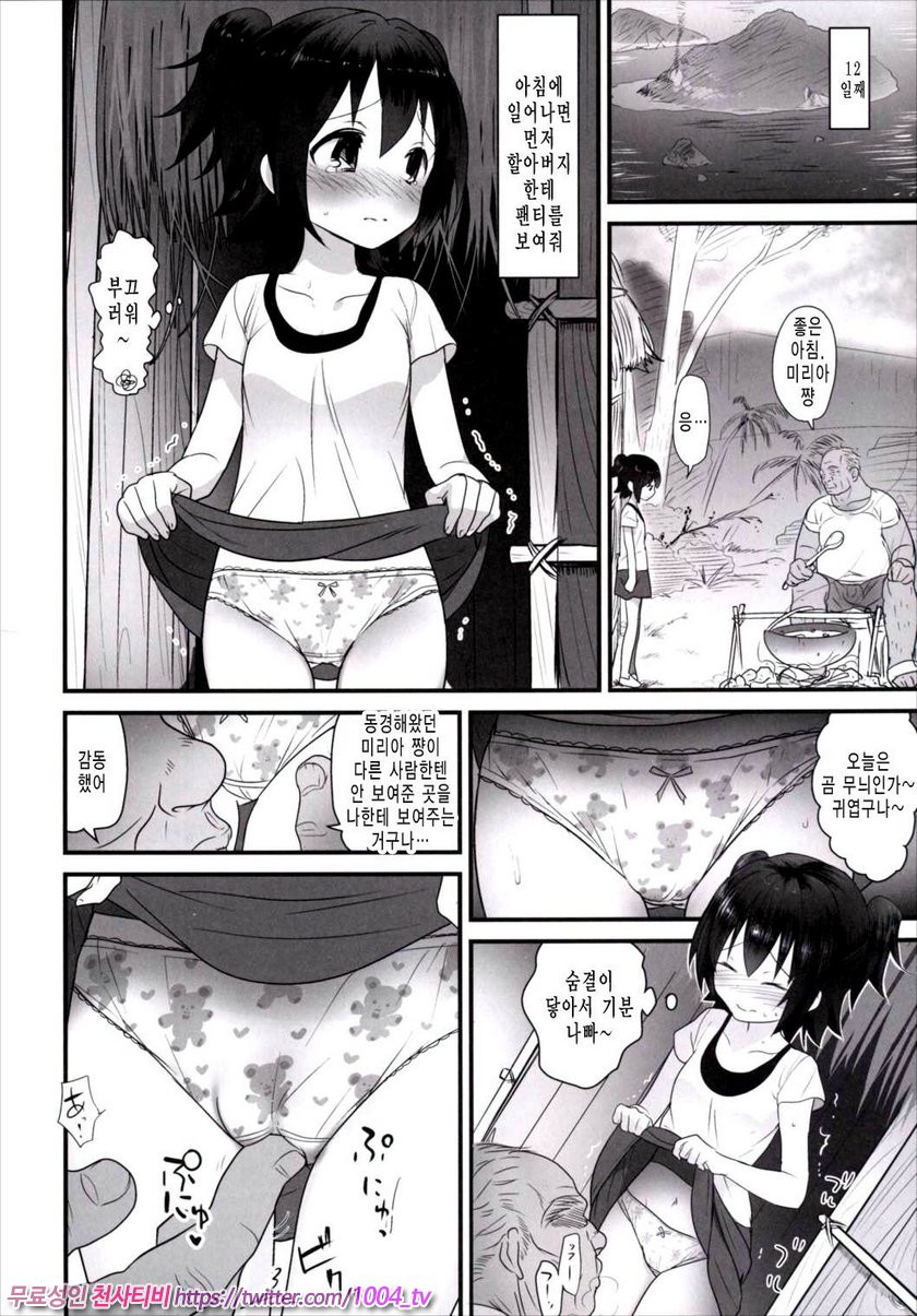 Miria-chan wa mujintou de Oji-san to Isshou Kurasu Kotoninatta_by 망가 이미지 #5