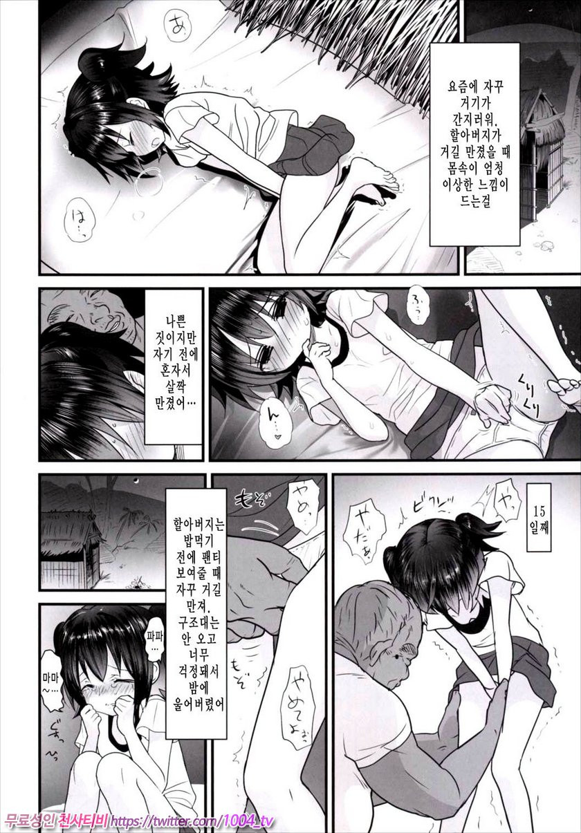 Miria-chan wa mujintou de Oji-san to Isshou Kurasu Kotoninatta_by 망가 이미지 #7