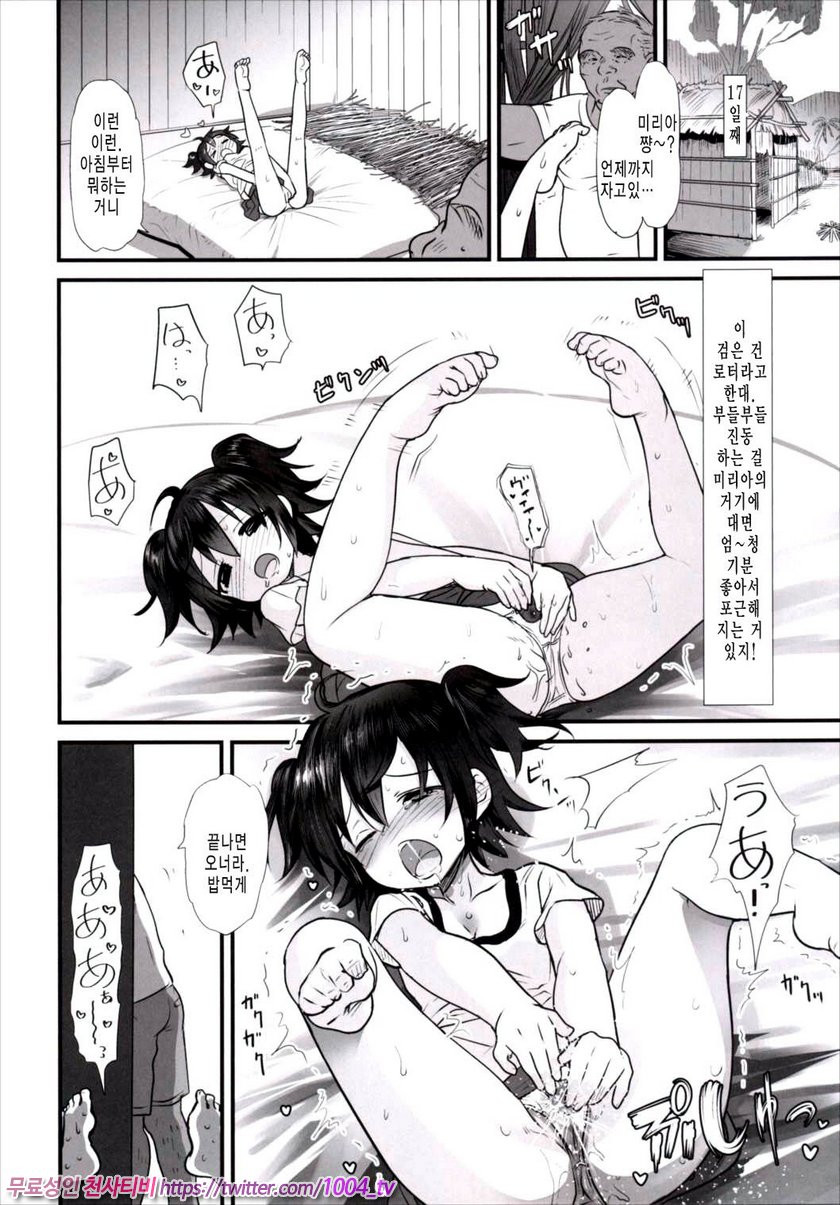 Miria-chan wa mujintou de Oji-san to Isshou Kurasu Kotoninatta_by 망가 이미지 #11