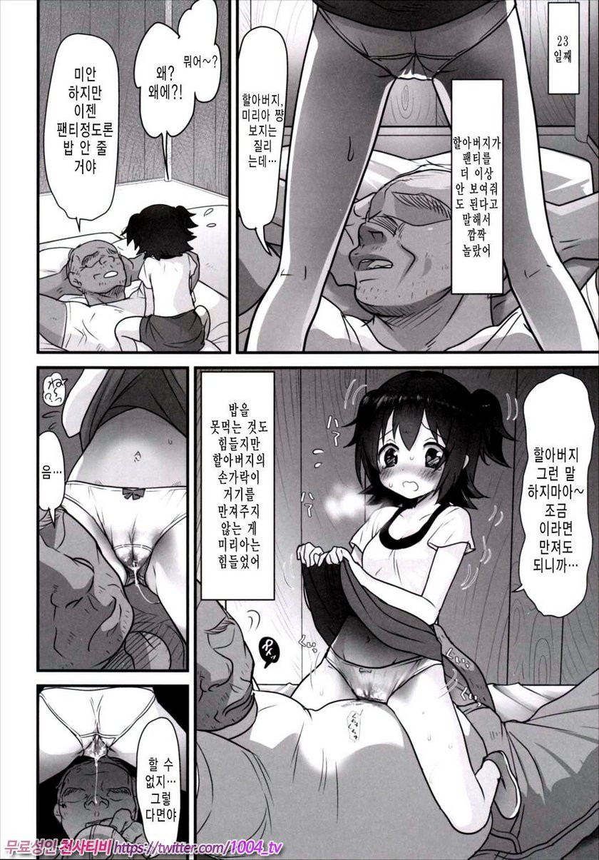 Miria-chan wa mujintou de Oji-san to Isshou Kurasu Kotoninatta_by 망가 이미지 #13