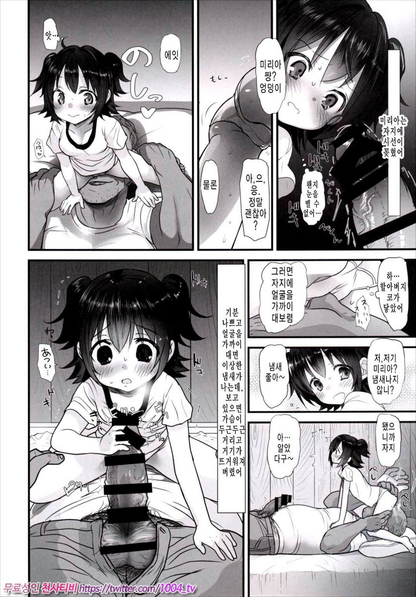 Miria-chan wa mujintou de Oji-san to Isshou Kurasu Kotoninatta_by 망가 이미지 #15