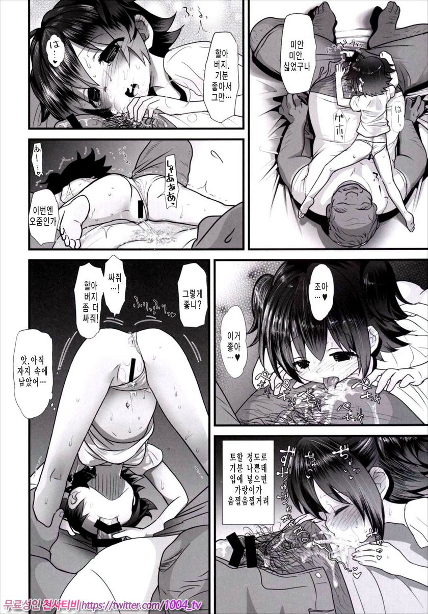 Miria-chan wa mujintou de Oji-san to Isshou Kurasu Kotoninatta_by 망가 이미지 #21