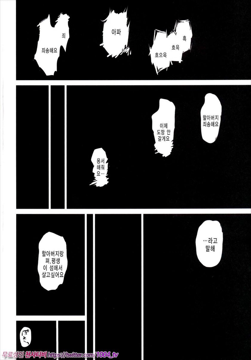 Miria-chan wa mujintou de Oji-san to Isshou Kurasu Kotoninatta_by 망가 이미지 #25