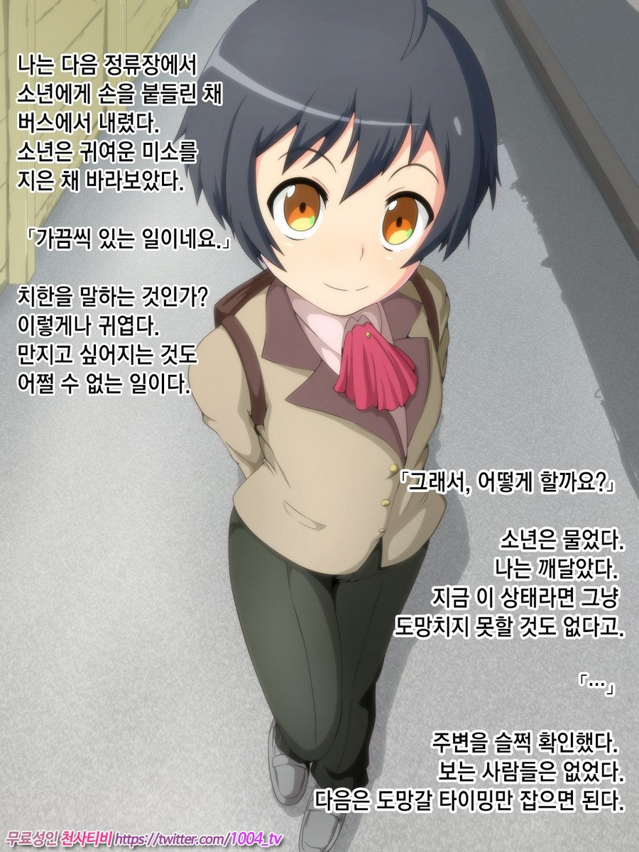 아침에 버스에서 치한을...(컬러)_by 망가 이미지 #6