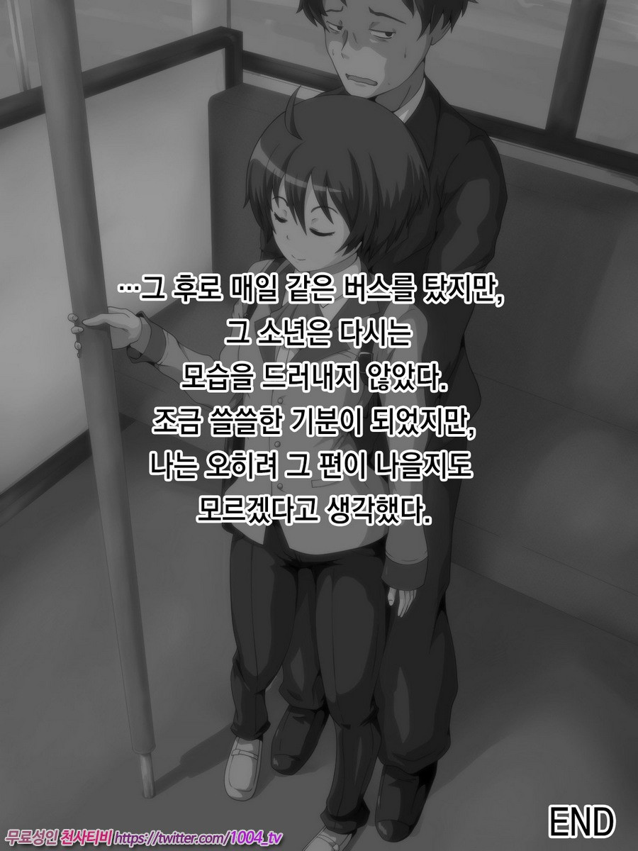 아침에 버스에서 치한을...(컬러)_by 망가 이미지 #17