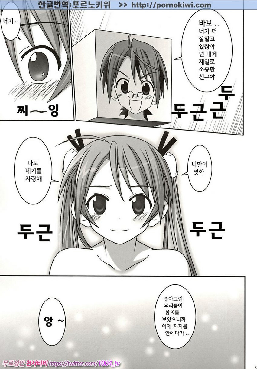 Asuna vs. Negi_by 망가 이미지 #30