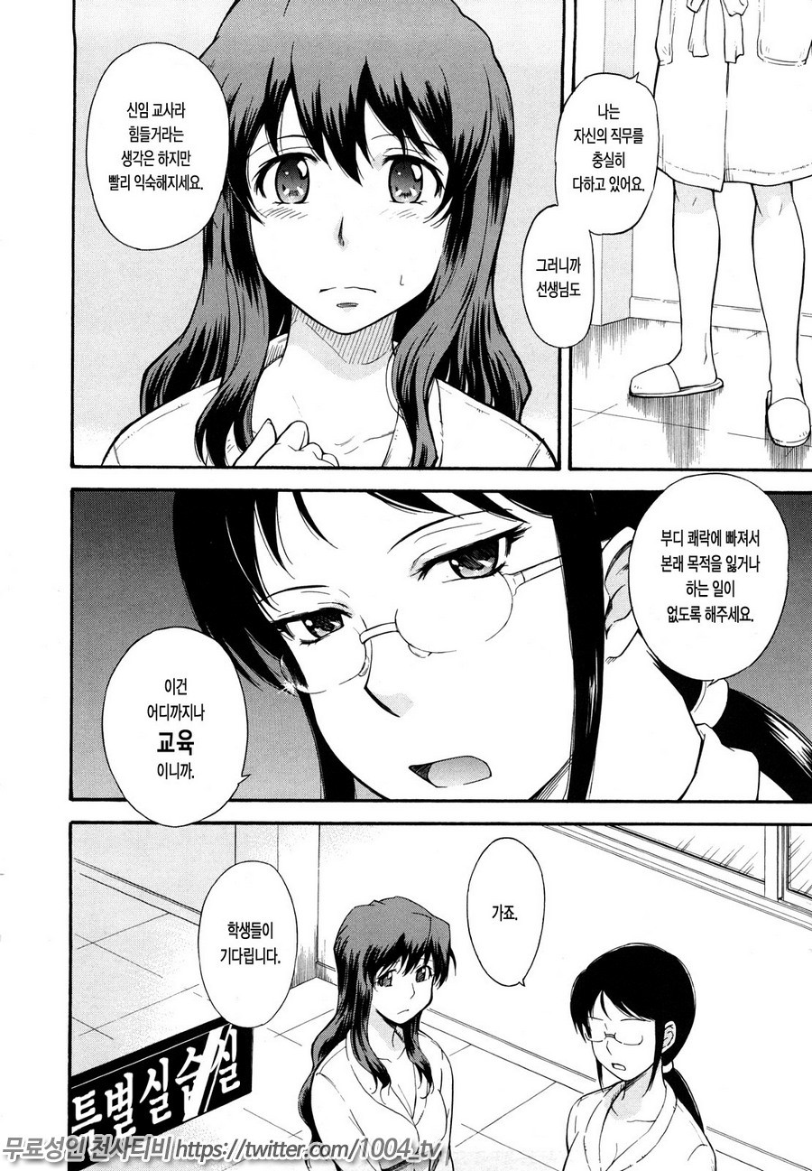 치정의 녀#6 올바른 성교육 방법_by 망가 이미지 #2