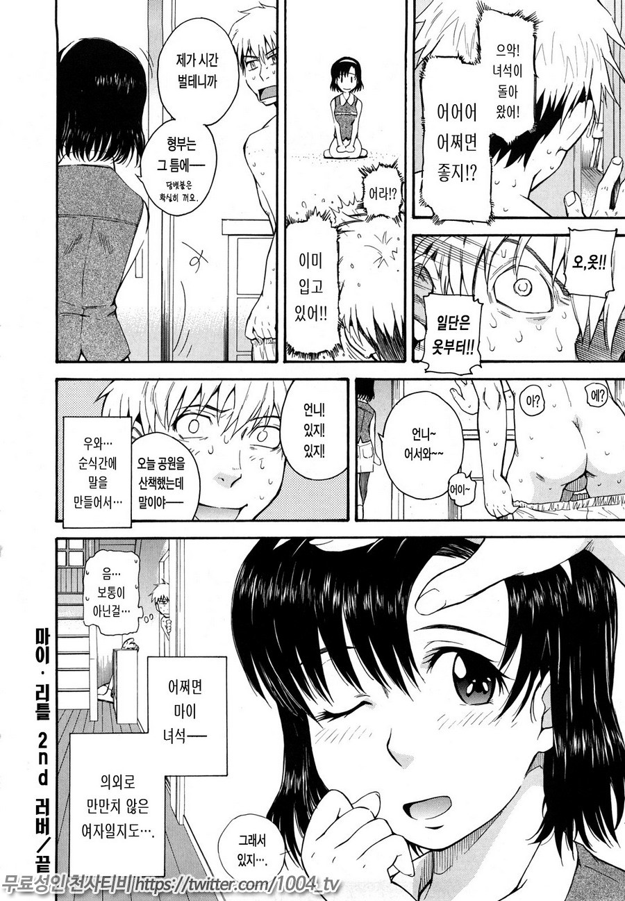 치정의 녀#10 마이 리틀 2nd 러버_by 망가 이미지 #20