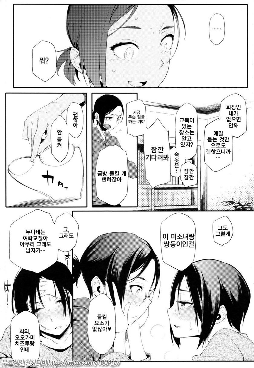 연상그녀 얼터너티브#7 쌍둥이 챌린지_by 망가 이미지 #6