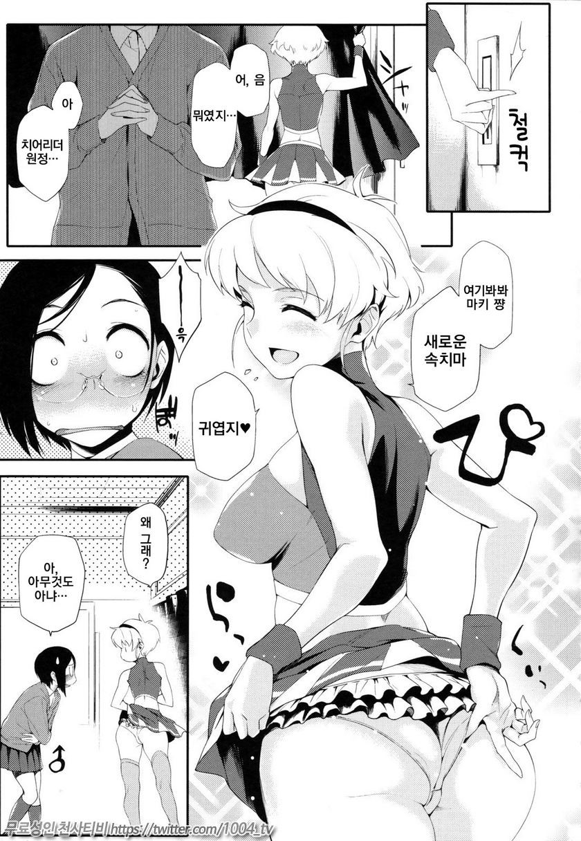 연상그녀 얼터너티브#7 쌍둥이 챌린지_by 망가 이미지 #9